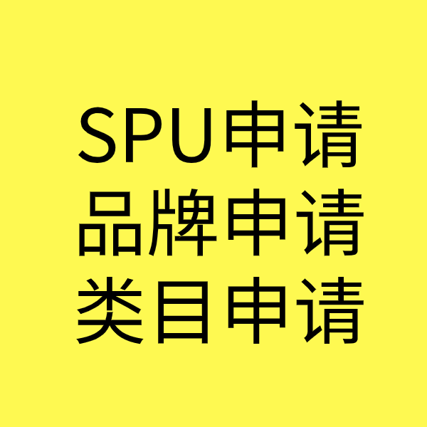汉阳SPU品牌申请